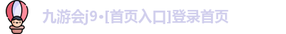 九游会